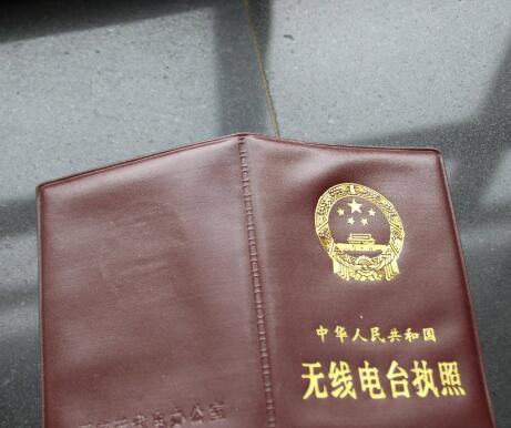 香港永久性居民如何在內(nèi)地申請設置業(yè)余無線電臺