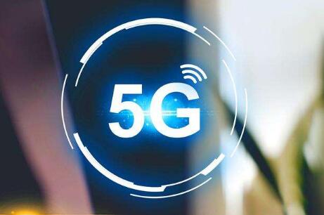 5G布局再加速 北上廣、海南、重慶率先完成試驗(yàn)