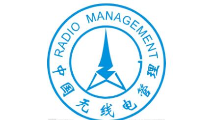 《廣東省無(wú)線電管理?xiàng)l例》通過(guò)省人大審議，將于7月1日起施行