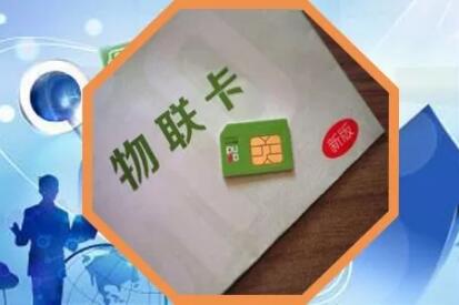 公網(wǎng)對(duì)講機(jī)物聯(lián)網(wǎng)卡連接不到網(wǎng)絡(luò)怎么辦？