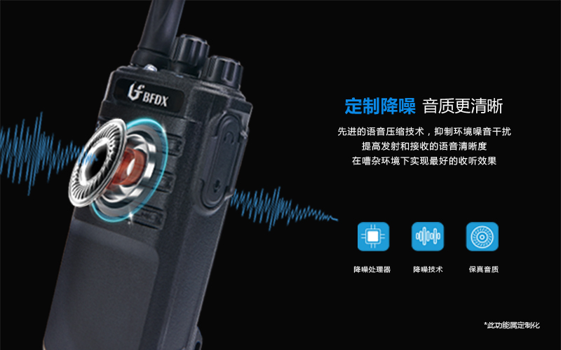 對講機有噪音？先看看這個功能你用對了嗎？